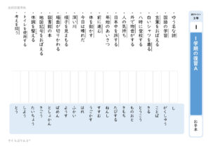 ３年生１学期　漢字５０問テストの攻略プリント